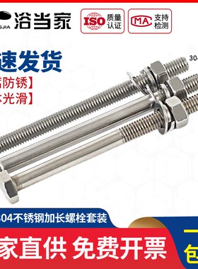 M8M10M12M16 304不锈钢半牙外六角螺丝螺母套装加长螺栓穿墙螺杆