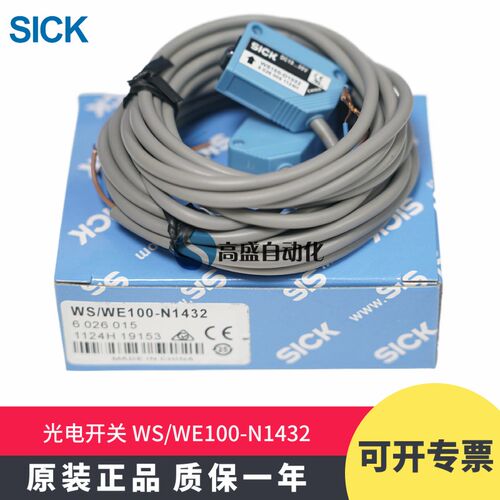 原装正品SICK西克WS100-N1432 WE100-N1432对射型光电开关传感器