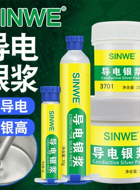 导电银浆银胶油墨银漆笔墨水笔屏幕键盘排线修补修复液导电胶胶水