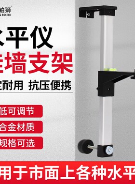 水平仪挂墙支架红外线升降支撑杆上墙激光吊顶神器上下位移滑动台