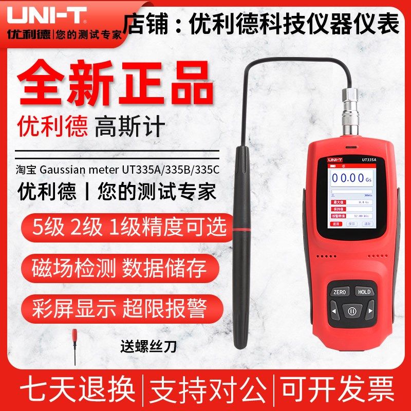 优利德UT335A/B/C手持式数字高斯计高精度磁场检测仪磁力强度检测