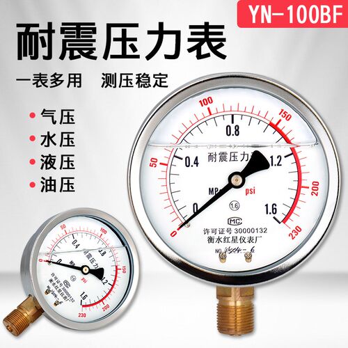 YN100耐震压力表抗震充油水压油压液压气压表震0-0.6/1.0/1.6/2.5