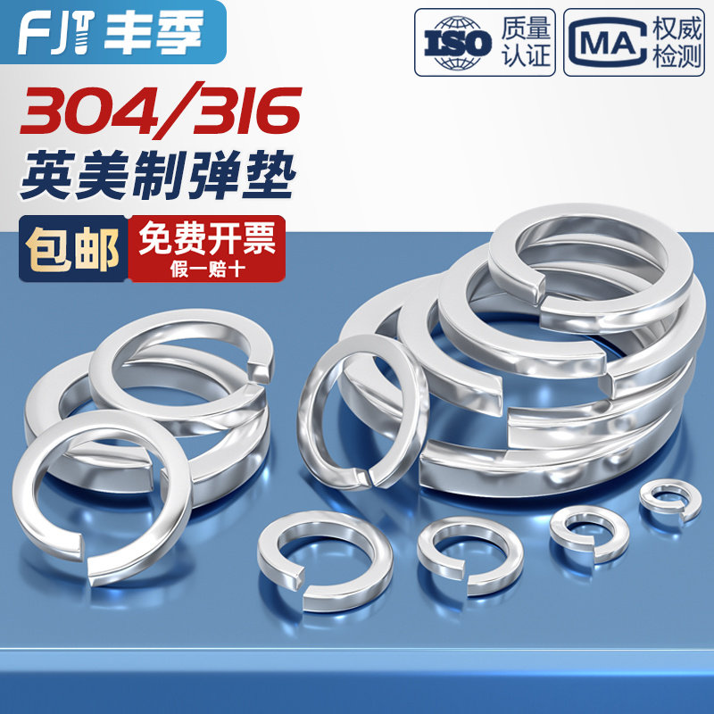 美制英制304/316不锈钢弹垫弹簧垫圈介子弹性开口防松螺丝垫片子
