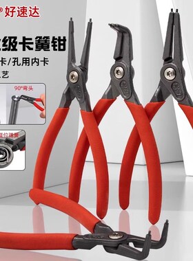 好速达7寸卡簧钳内外两用工业级卡环卡黄钳子卡弹簧钳开口扩张钳