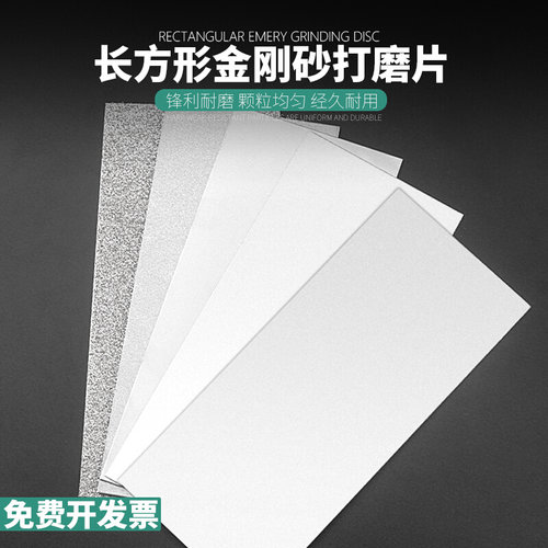 金刚石长方形磨片金刚砂磨盘瓷砖修边玉石印章刀具鱼钩篆刻磨刀石
