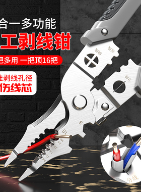 16合一剥线钳电工专用多功能拔线钳接线钳剥电线皮神器电工剪工具