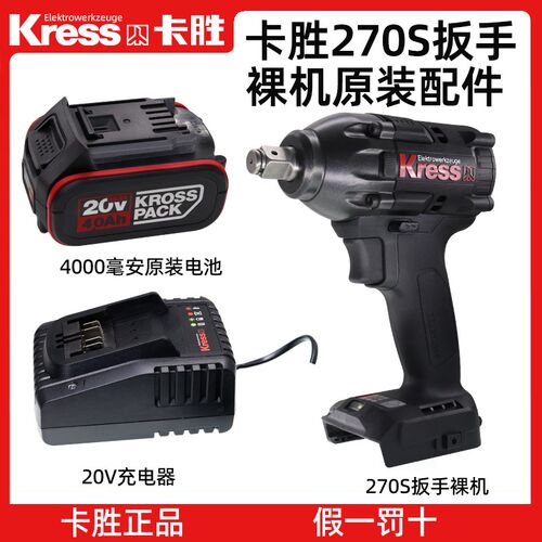 卡胜20V锂电无刷大扭力冲击扳手KU270S电动起子架子工扳手裸肌