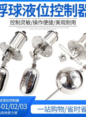 水位液位控制器UQK-01/02/03法兰式不锈钢浮球开关 耐腐蚀耐高温