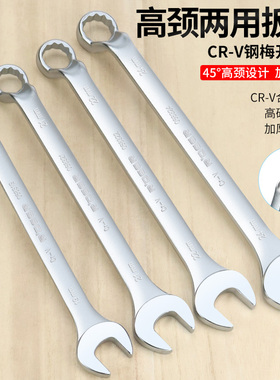 高颈梅花扳手双头叉口扳手梅开两用扳手汽修板手梅花套筒工具套装