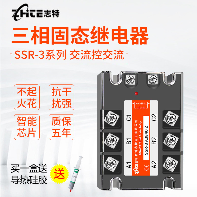 志特三相固态继电器380V交流40A80A60A正反转大功率固体接触器