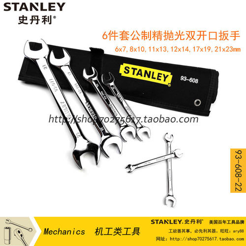 STANLEY/史丹利 6件套公制精抛光双开口扳手 93-608-22 扳手组套