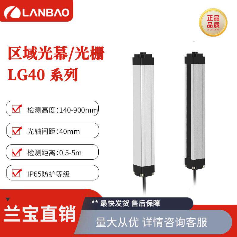 上海兰宝LG20-T0805TNA-F2区域光幕感测器8轴高度140mm 铝合金