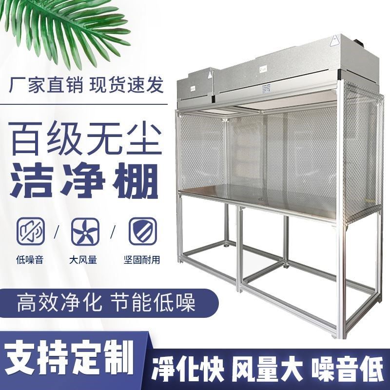 百级FFU手机维修贴膜无尘工作台压屏超净单双人车间洁净台洁净棚