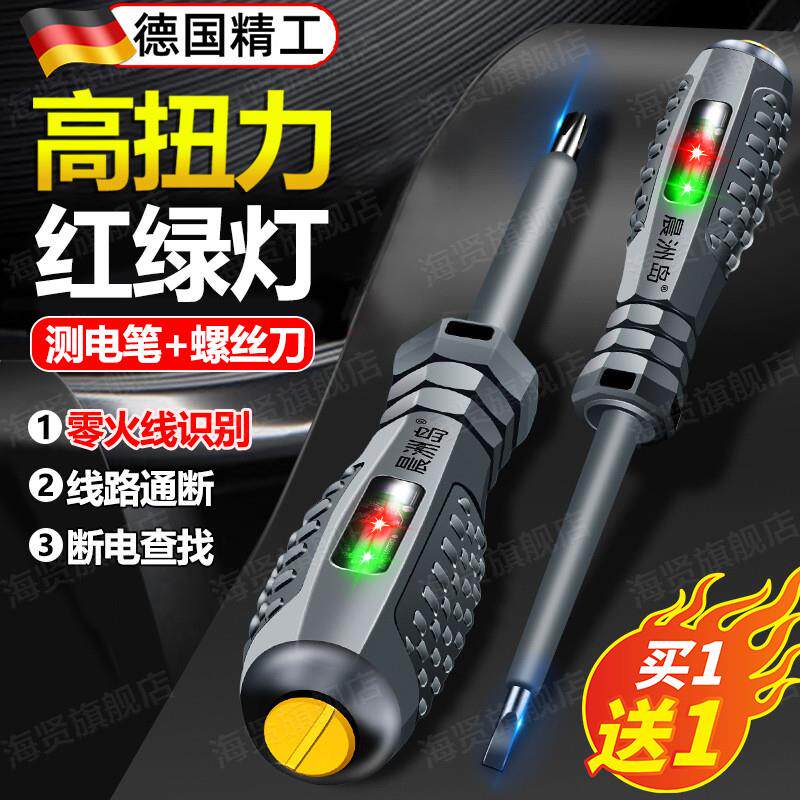 德国验电笔电工专用测断线高扭力彩光感应验电笔螺丝刀多功能试验