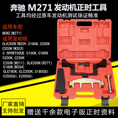 奔驰M271专用正时工具T100凸轮轴套筒C180C200E260工具包邮顺丰