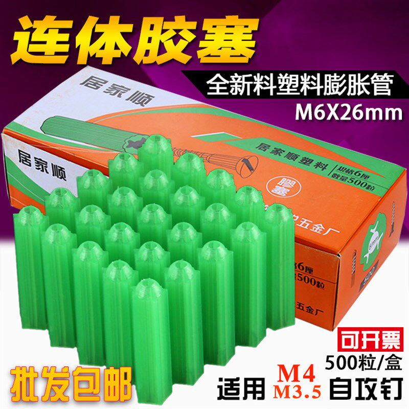 全新料塑料膨胀管M6厘国标连体胶塞6mm尖圆头6个墙塞涨栓胶粒包邮