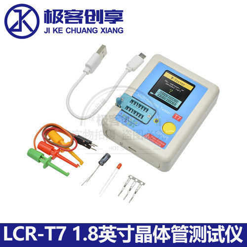LCR-T7晶体管测试仪三极管MOS管彩屏图形显示电容电感ESR表英文版