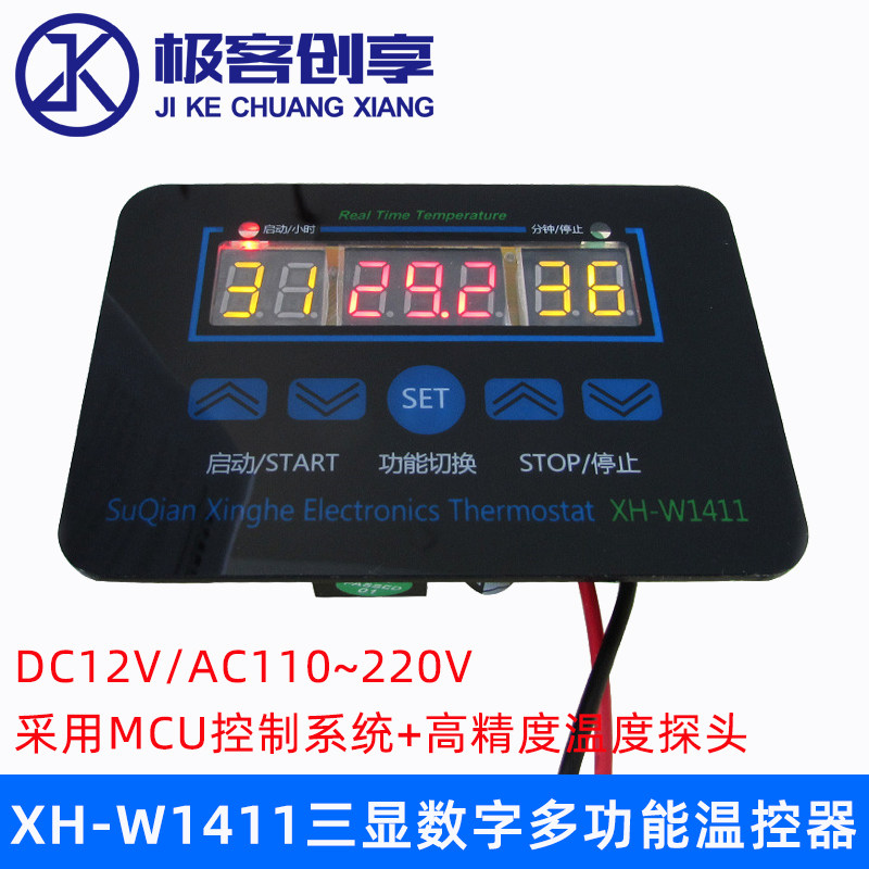 XH-W1411数字温控器三显多功能温度控制器畜牧控温模块控制开关