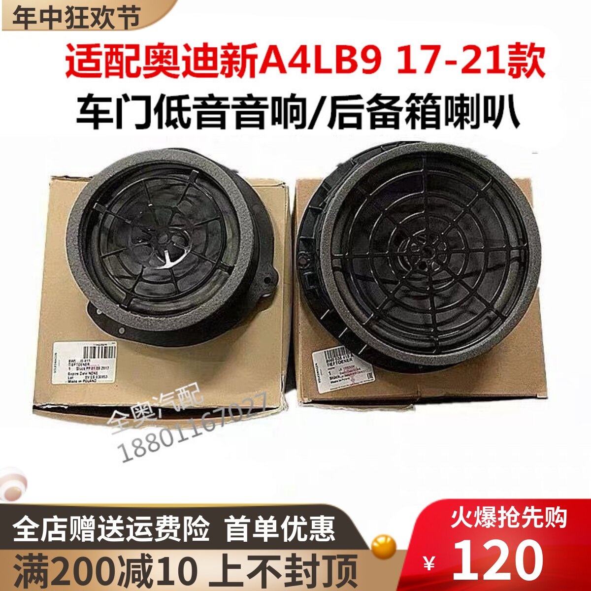 适配奥迪新A4L B9 17到24款原装车门音响喇叭后备箱低音炮扬声器