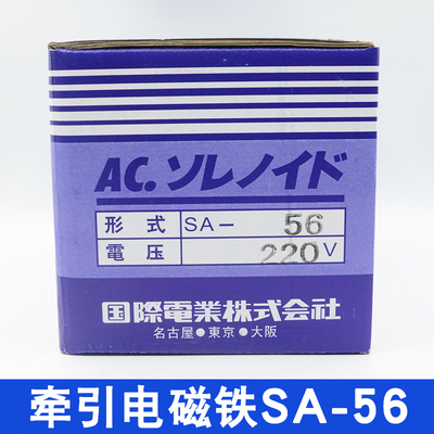 SA-56国字牵引式交流电磁铁220v/380V行程40MM12KG全铜线圈117.6N