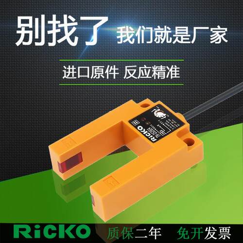 RICKO电梯专用光电开关 TN-DS26E4 TN-DS26B1/B2/C1/C2槽型光电