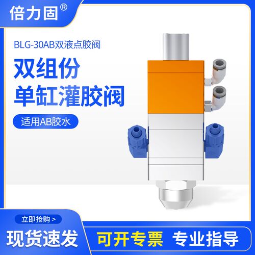 30双组份点胶阀AB灌胶阀复动气缸双液点胶机全自动灌胶机打青红胶
