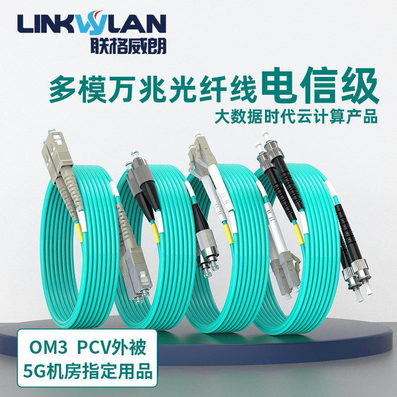 电信级lc-lc多模万兆光纤跳线LC-LC3米双芯跳纤OM3光纤线机房数据