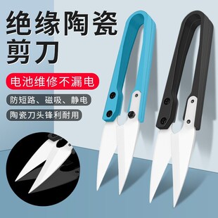 鹿仙子绝缘陶瓷剪刀手机维修电池排线剪切正负极不导电峰利不触电