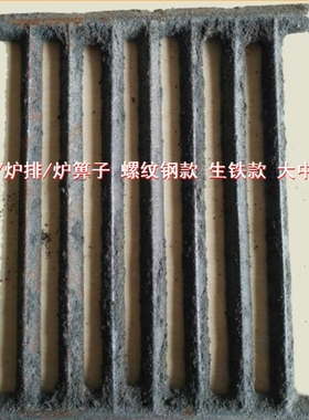 炉桥炉齿炉栅炉塞炉底网农村柴火土灶配件柴火灶炉箅炉排炉条方形