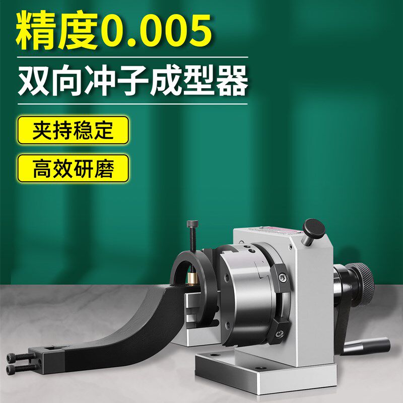 高精密双向冲子成型器冲针研磨机磨针机多边形异形椭圆形冲头修磨
