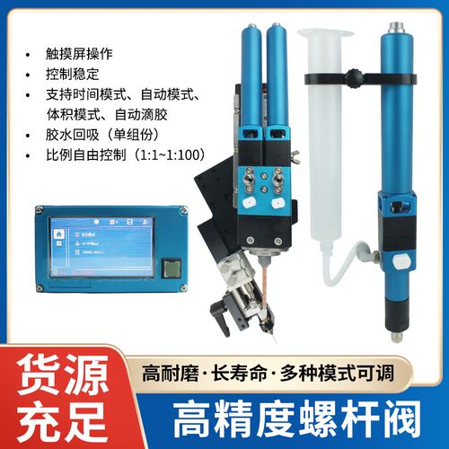 高精密双液螺杆阀微量打胶机精准伺服定时定量制冷多比例灌胶机