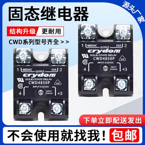 快达Crydom款固态继电器CWD4825P CWD4850P 4875CWD4890CWD48125P