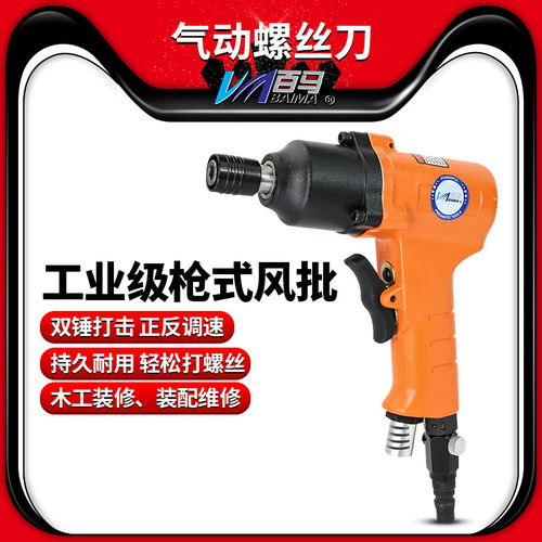 百马BM-10MAL气动枪式风批10H双锤工业级风动螺丝刀 起子改锥