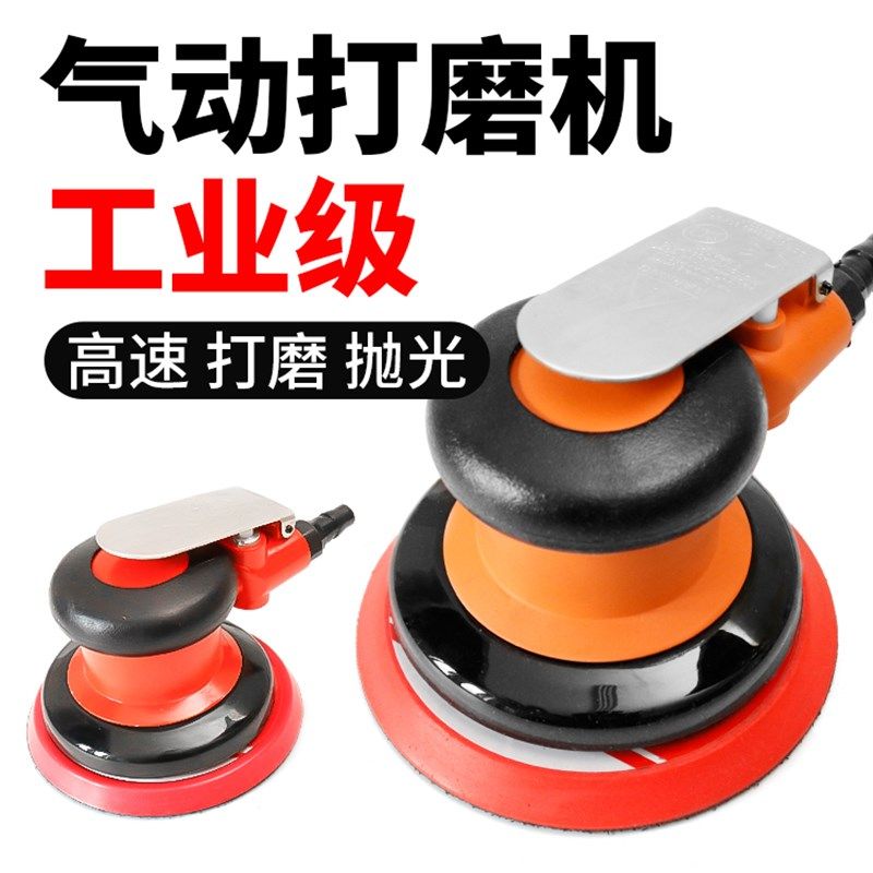 台湾5寸气动研磨机小型空气研磨机干式研磨机汽车打蜡抛光研磨机