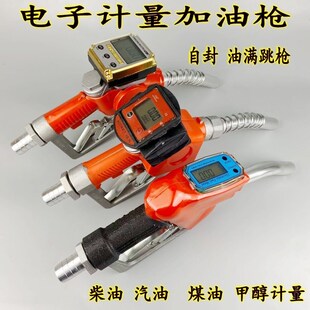 电子计量加油枪自封跳枪柴油汽油甲醇涡轮流量表单价金额K28 K29