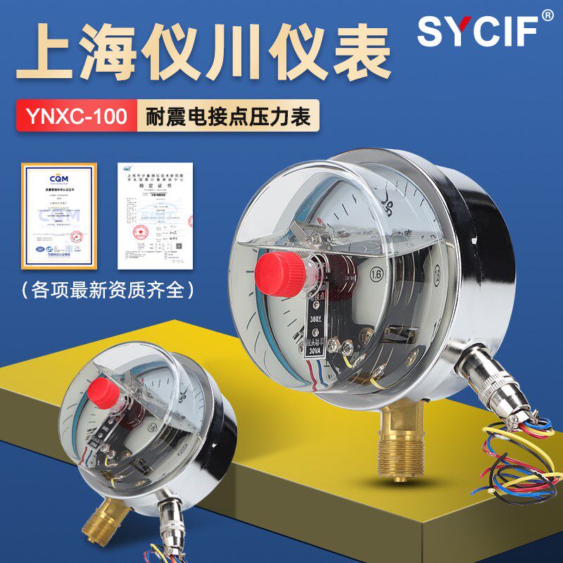 上海仪川耐震电接点压力表YNXC-100防震磁柱式水泵气液压油压浸油