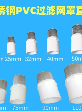 PVC不锈钢过滤网罩水池水井隔滤网20 25 32自来水管网筛鱼缸网筒