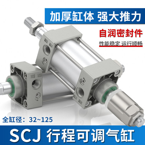 SCJ气缸小型气动行程可调标准配件大全大推力32/40/50/63/100/-25