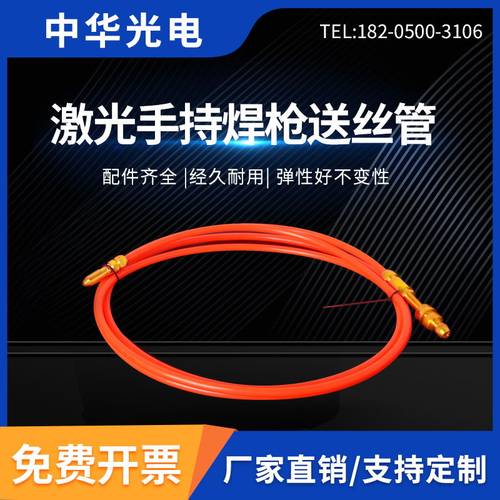 激光手持焊机送丝软管3米/5米导丝直管加长送丝管接头导丝杆1.2嘴