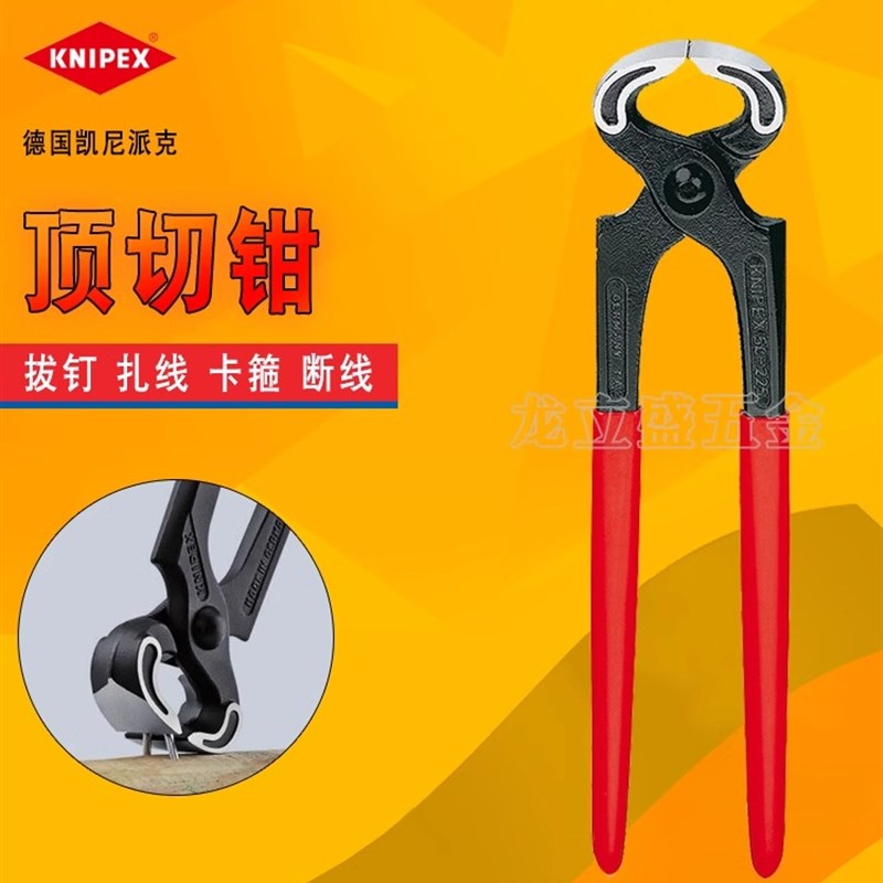德国进口KNIPEX凯尼派克工具胡桃钳拔钉木工钳顶切钳断线剪切钳子