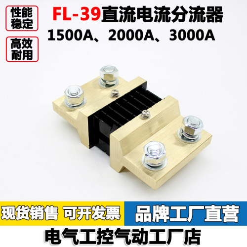 直流电流表外附分流器FL-2/FL-39 1500A 2000A 3000A/75mV中型