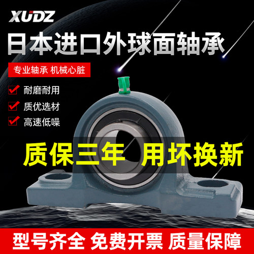 进口带座免维护外球面轴承UCP219立式220 221 222 224 226 228230