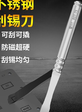 不锈钢铲刀清洁锡浆刮刀刮铲刮板BGA开壳工具手机维修锡膏搅拌刀A