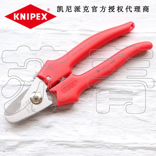 德国凯尼派克KNIPEX多功能电缆剪 电工剪切钳9505165/95 05 165