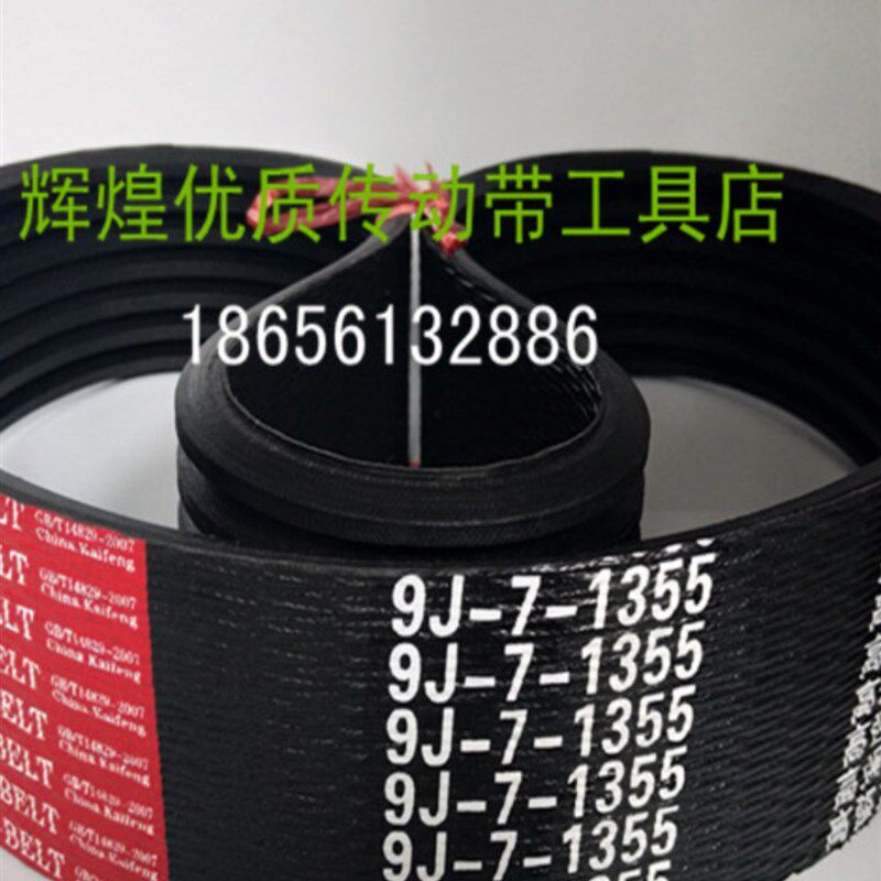 星光沃得东禾收割机皮带9J5-1605/1330/9J7-1355 /1515/9J-7-1640