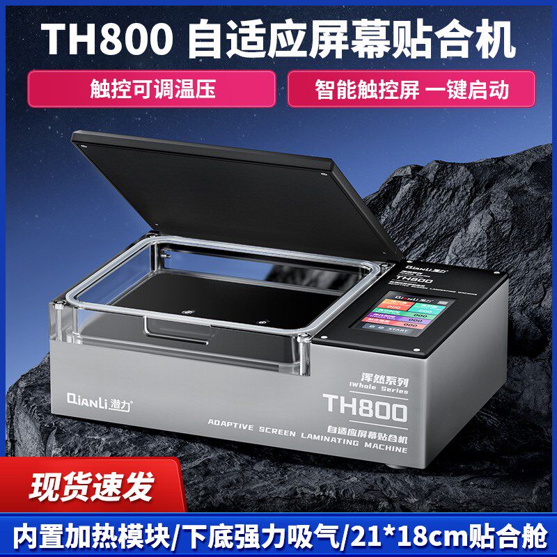 潜力创新TH800自适应智能贴合机 直曲屏拆屏通用 TH800浑然系列