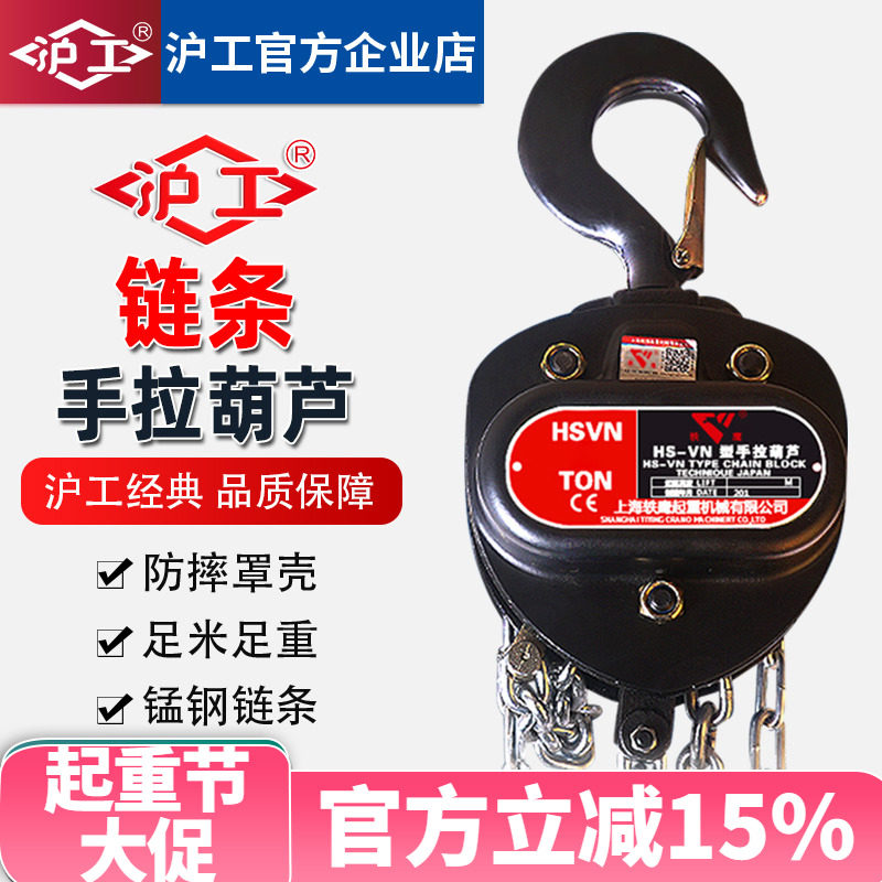 沪工手拉葫芦倒链1吨2吨3吨起重吊葫芦三角形家用手动葫芦双棘爪
