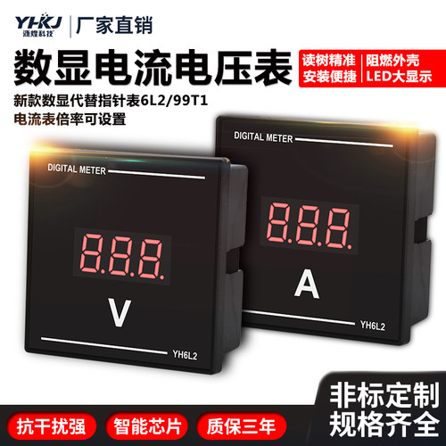 交流智能数显表代替指针6L2/99T1电流电压表频率组合表220V380A