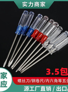 磁性小水晶螺丝刀 透明柄小起子3寸一字梅花十字平口螺丝起子塑料