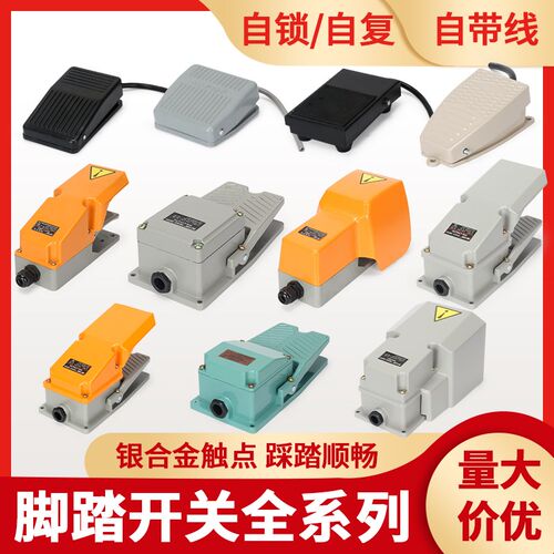 元得脚踏开关脚踩式折弯机lt4踏板控制器220v冲床复位自锁tfs-201